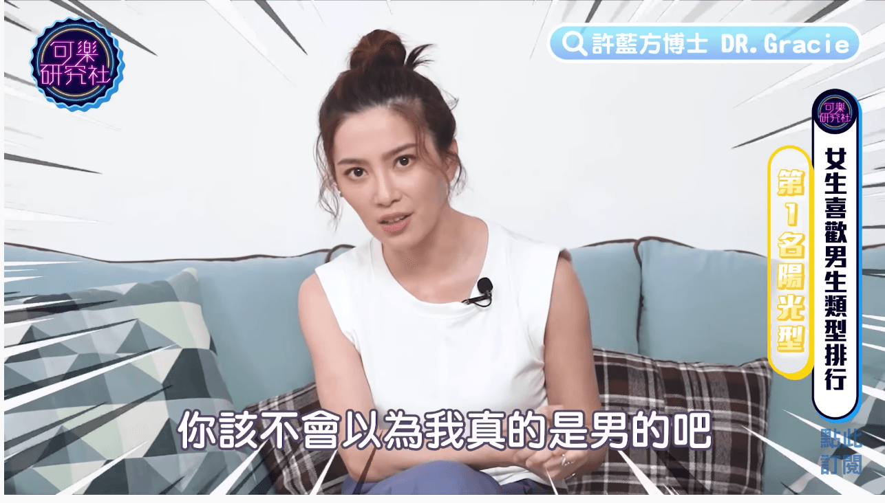 許藍方表示自己仍保有小女生的幻想,她開玩笑說:「該不會以為我真的是男的吧?」(翻攝自許藍方IG)