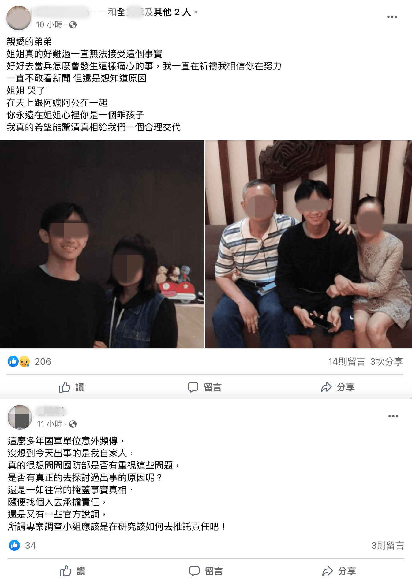 全姓士兵的家人在臉書上發文表達不捨,並希望國軍不要掩蓋真相。(翻攝自臉書)