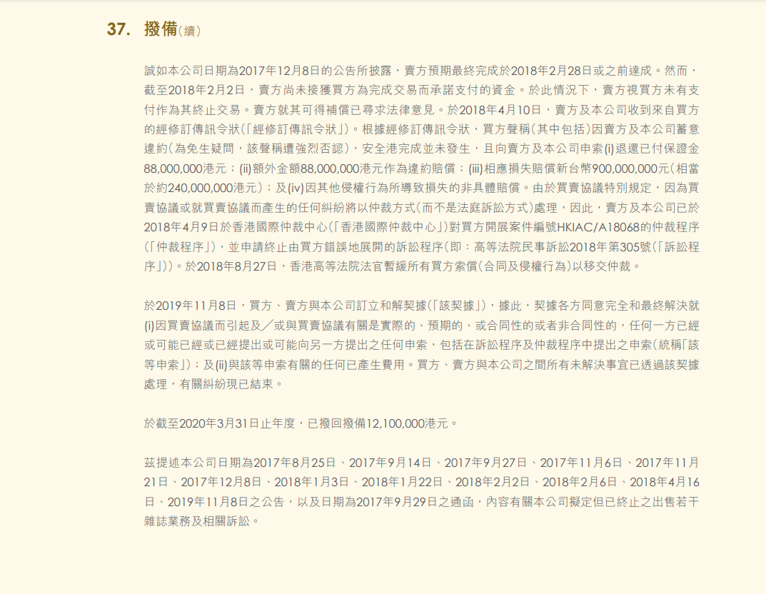 根據香港壹傳媒2019年年報記載,與黃浩買賣糾紛早已解決,以《台蘋》抵債的說法根本不存在,直接打臉黃浩「以資抵債」的說法。
