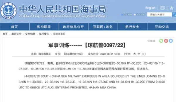 中國海事局宣布在南海軍事訓練。(翻攝自中新網)