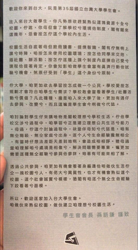 台大的迎新傳單上只印有台語和英文版本。(翻攝麥克風的市場求生手冊臉書粉專)