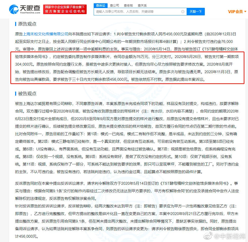法院文書記載林瑞陽的公司拖欠設計費用而挨告。(翻攝自微博)