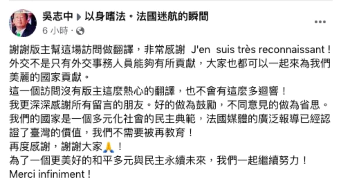 對於中駐法大使的狂妄言論,吳志中強調法媒已大肆報導台灣價值,台灣不需要被再教育。(翻攝自以身嗜法。法國迷航的瞬間臉書)