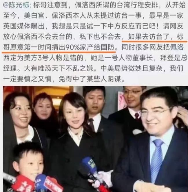 號稱「中國首善」的中國企業家陳光標在裴洛西抵台後秒刪祭品文,但中國網友並沒有忘記,要他兌現承諾。(翻攝自微博)