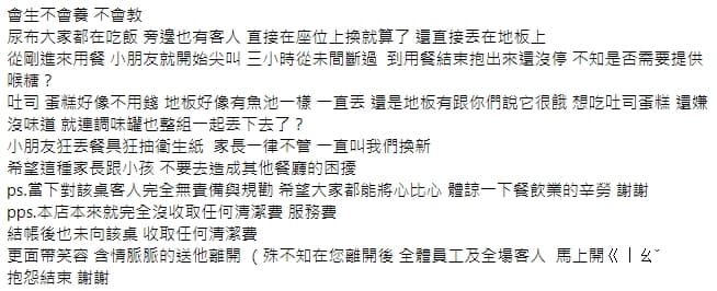 餐廳員工抱怨某組親子客人習慣非常差,甚至放縱小孩尖叫、亂丟食物。(翻攝自爆怨公社)