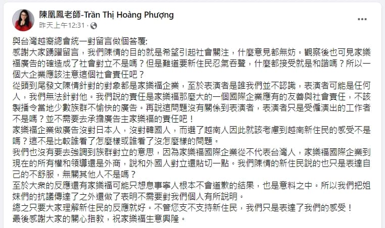 陳凰鳳6日凌晨在對廣告爭議做出回應。(翻攝自陳凰鳳臉書)