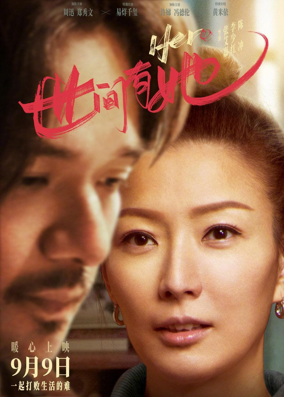 馮德倫(左)與鄭秀文(右)在《世間有她》飾演一對夫妻。(網路圖片)