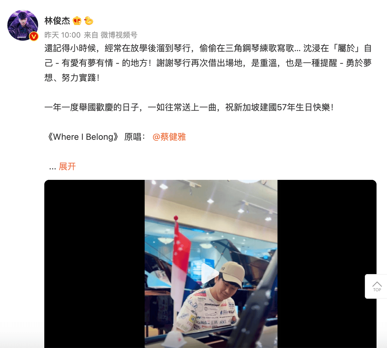 林俊傑昨日慶祝新加坡的建國57週年。(翻攝自微博)