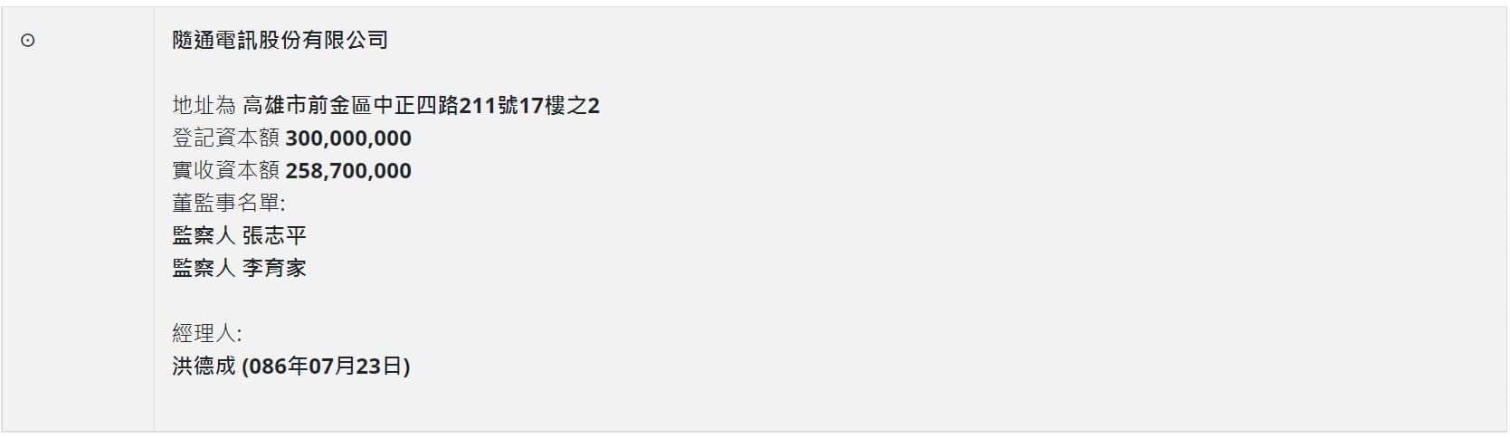 柯志恩父親創立的公司地址位在高雄市區繁華地段,由柯的夫婿洪德成擔任經理人。(翻攝財政部網站)