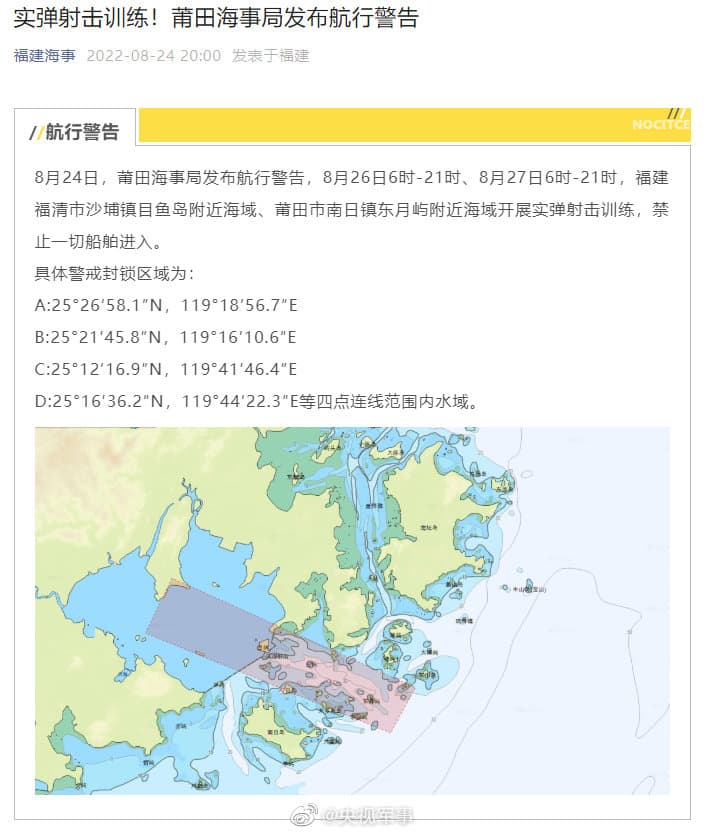 共軍將於26、27日於福建海域進行實彈射擊訓練。(翻攝微博)