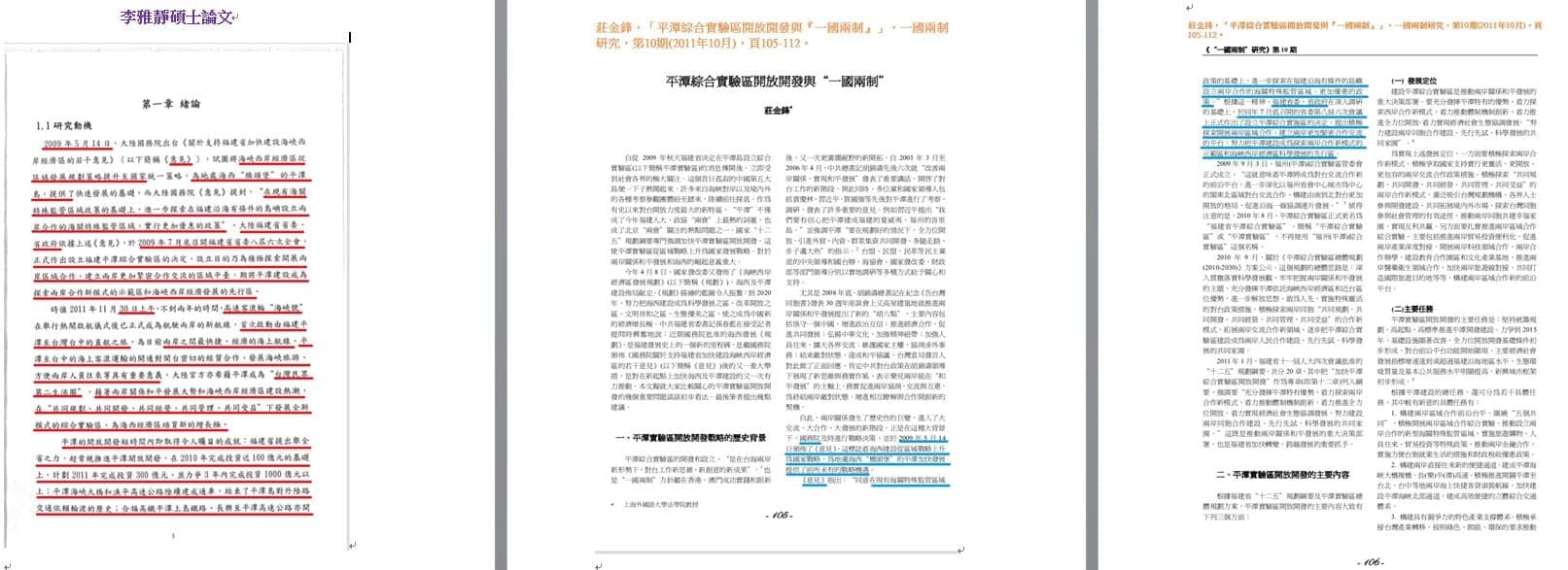 吳佩蓉比對李雅靜論文抄襲的源頭,絕大多數來自指導教授汪明生的著作、新聞報導與中國的網站內容。(翻攝吳佩蓉臉書)