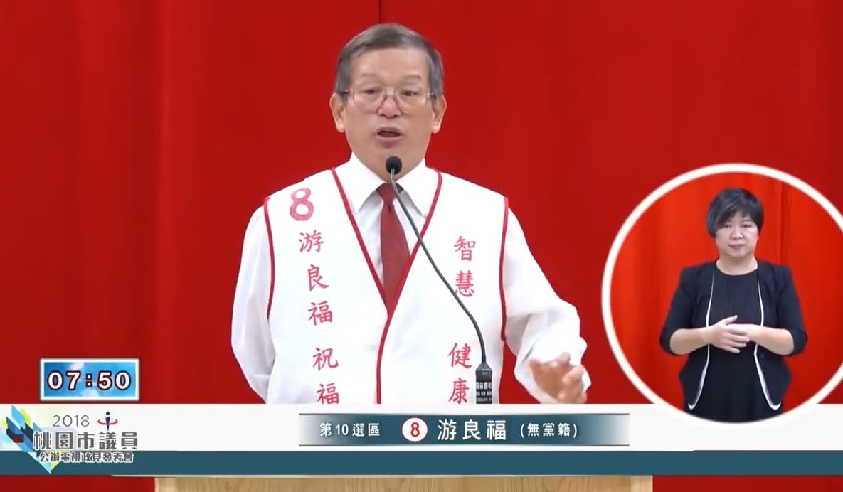 後來游良福在2018年時又登記參選,這次的政見發表會倒是沒喝酒,照稿唸完自己的政見內容。(翻攝自YouTube)