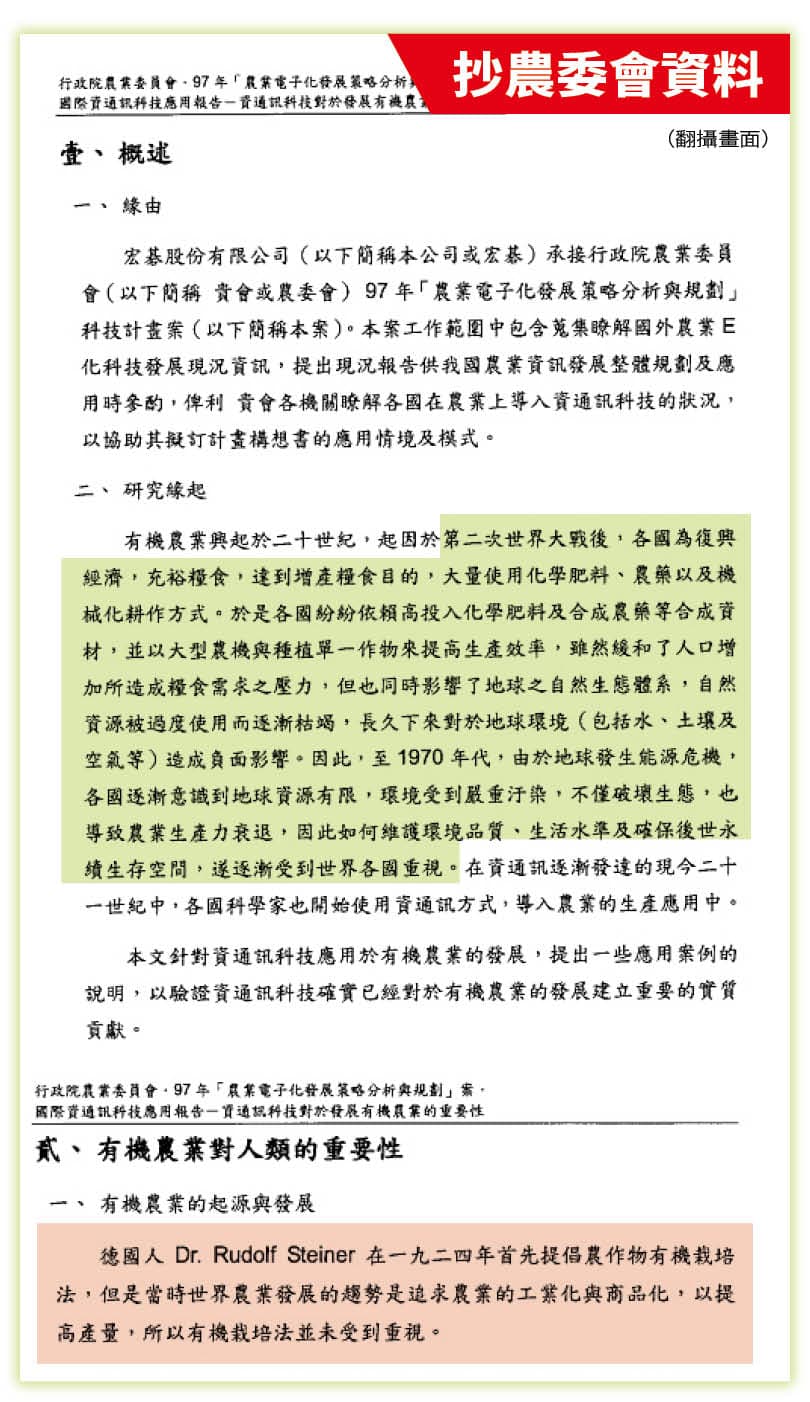 畜產試驗所文章也成張善政團隊取材的對象,且未註明出處。(翻攝酪農天地官網)