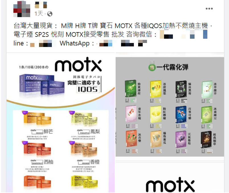 由於法源不足導致黑市猖獗,部分業者透過電商平台、LINE群組、社群媒體公然販售來路不明的加熱菸、電子煙。(讀者提供)