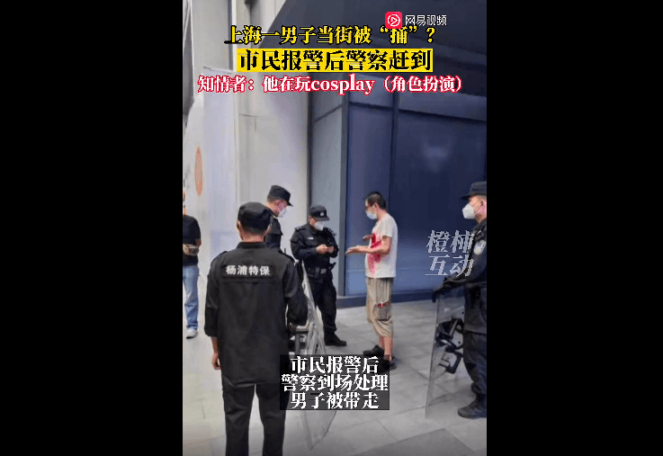 警方接獲報警,到場才發現是男子為營銷活動假扮被捅倒地,男子當場「復活」現場向警方解釋。(翻攝城市快報)