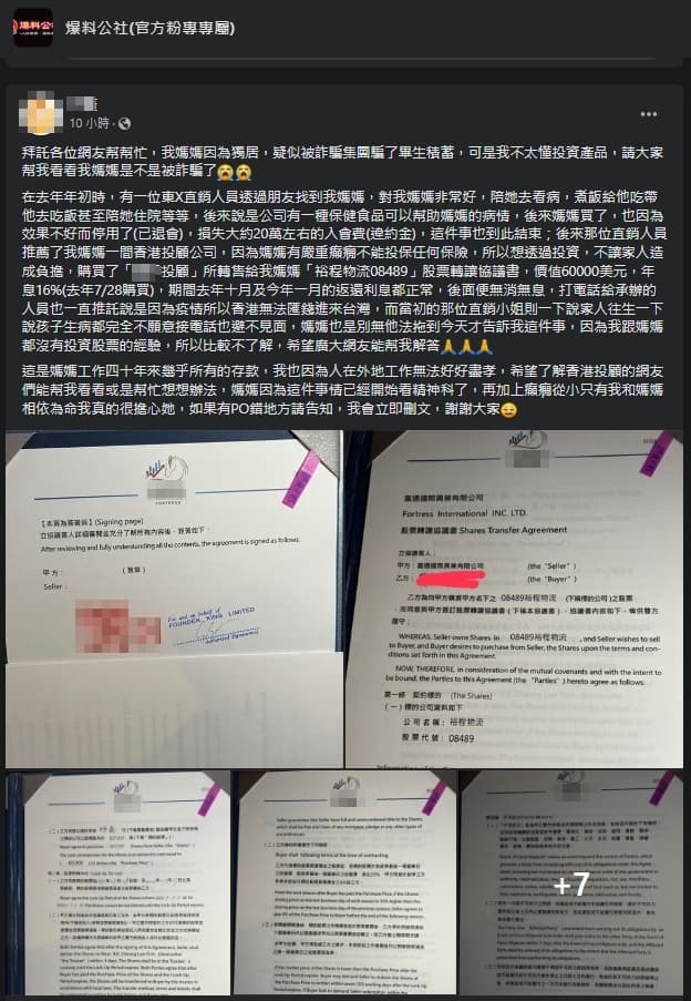 一名男子發文詢問母親是否遭到詐騙。(翻攝自爆料公社)