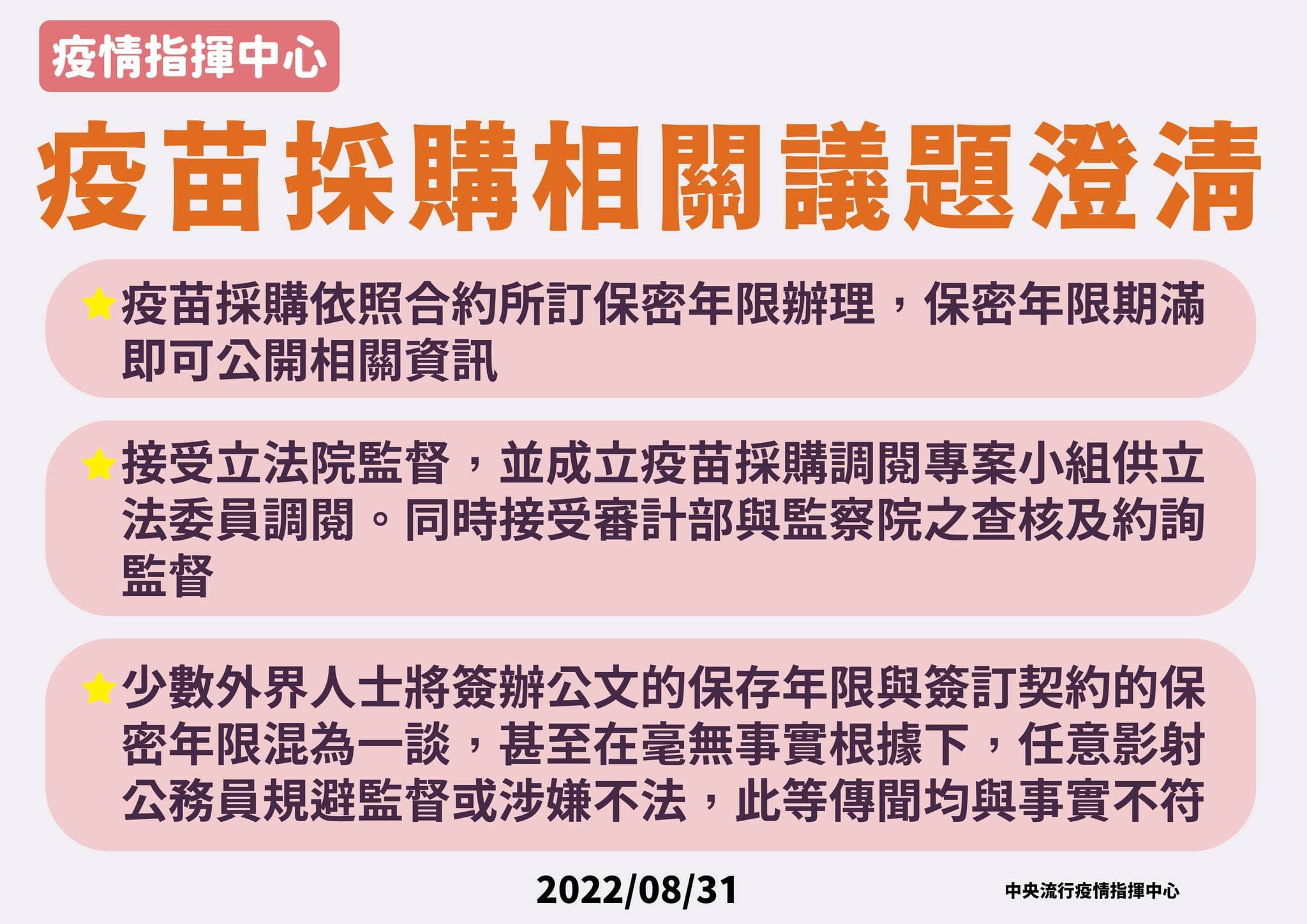 指揮中心說明疫苗採購議題。(指揮中心提供)