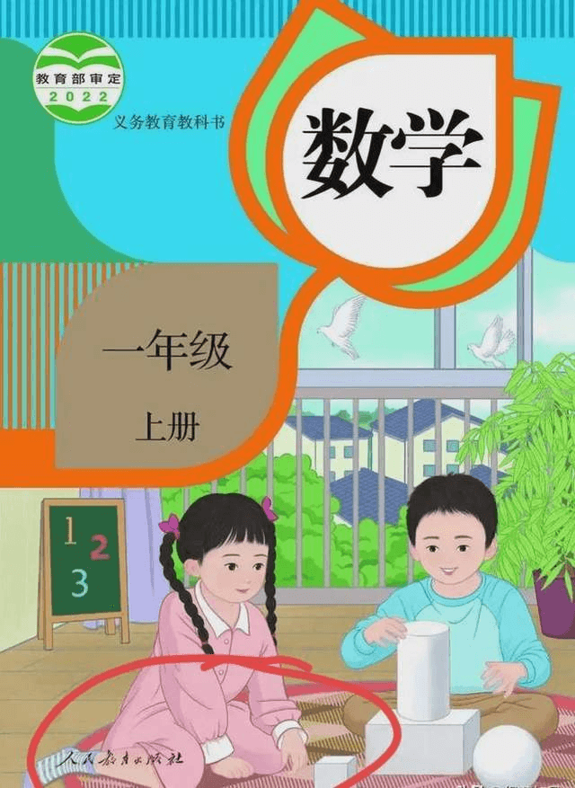 由於課本這張插圖封面遭到網友批評,導致出版社27人遭到懲處。(翻攝自《搜狐網》聞舞世界)