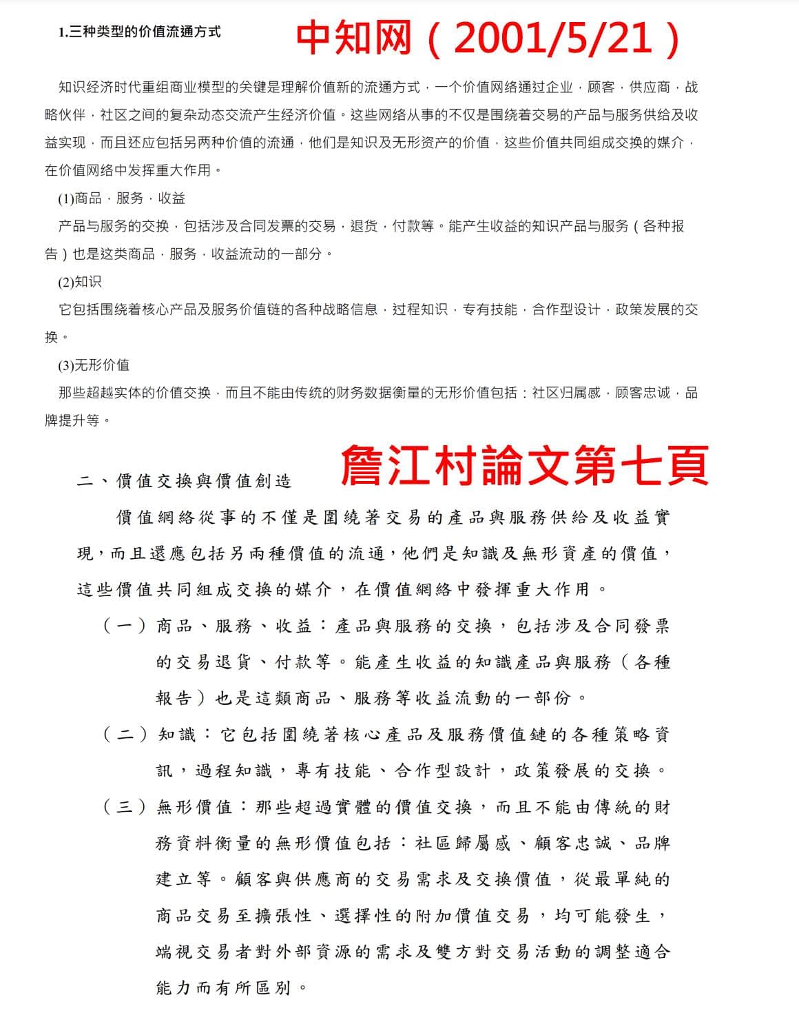 四叉貓抓包詹江村的論文「各種複製貼上和簡轉繁」。(翻攝自劉宇臉書)
