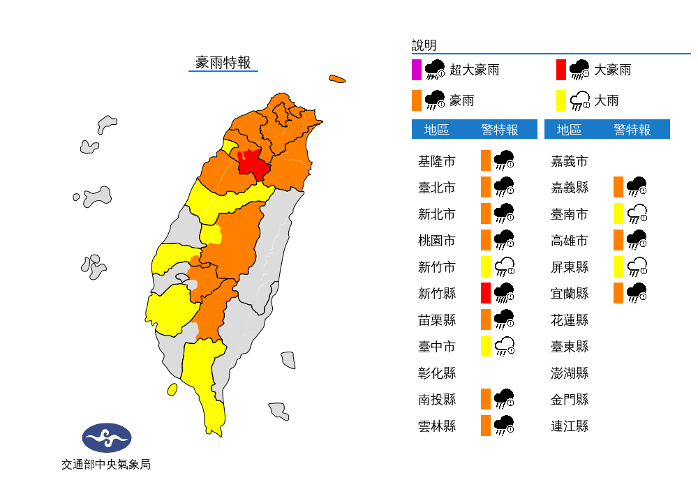 氣象局針對15縣市發布豪雨特報。(中央氣象局)