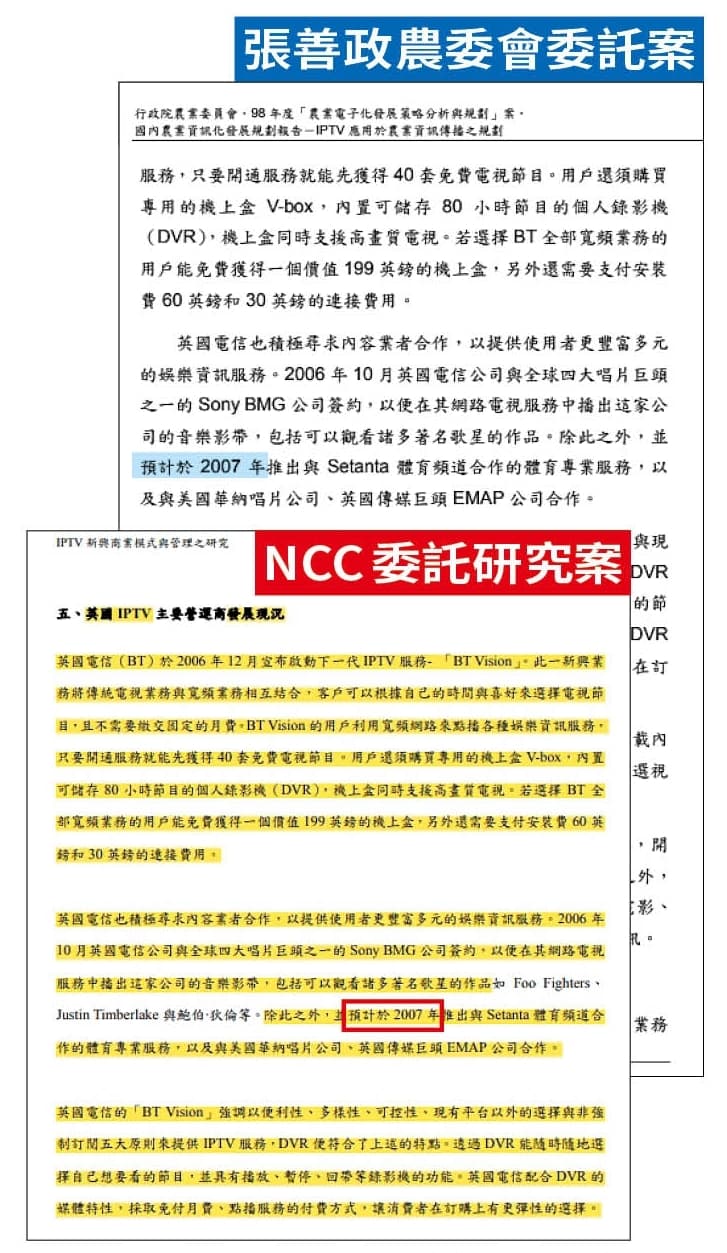 張善政團隊2009年交的結案報告,提到2007年卻用「預計」2字,時態錯置露出抄襲馬腳。(翻攝畫面)