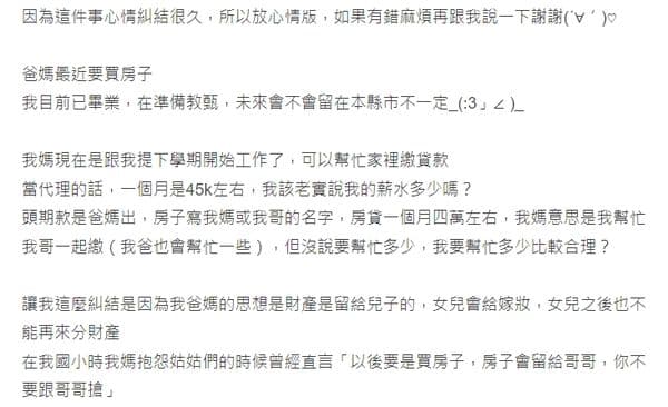 女網友剛畢業就被家裡要求幫忙繳房貸,發文求助應該要給多少比較洽當。(翻攝Dcard)