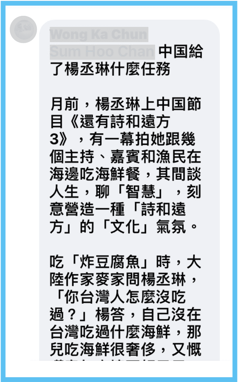 網揪楊丞琳與中共人大代表郭文標、中國作家協會副主席麥家的對話值得玩味。(翻攝臉書)