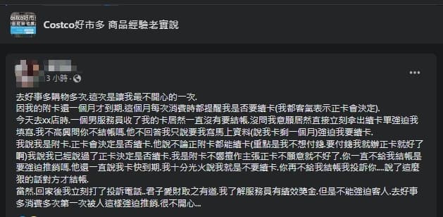一名女子發文抱怨,店員遲遲不結帳,硬要她「續卡」。(翻攝自Costco好市多 商品經驗老實說臉書粉專)