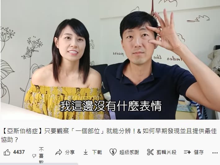馬大元(右)與兒童職能治療師太太林姿吟(左),在YouTube頻道開直播分享自身亞斯伯格特質。(翻攝自YouTube「馬大元」頻道)