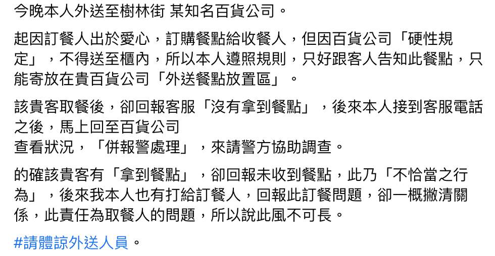 外送員將事發過程紀錄下,發至爆料公社。(翻攝自爆料公社)