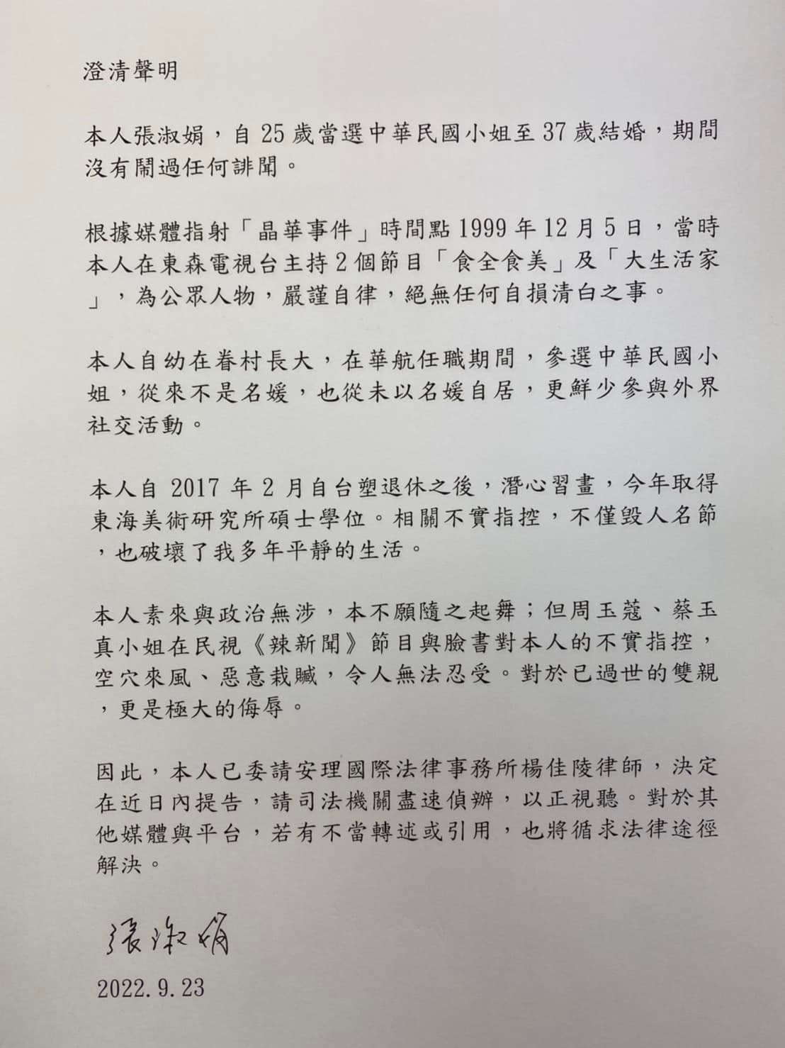 張淑娟聲明稿全文。(翻攝自周玉蔻臉書)