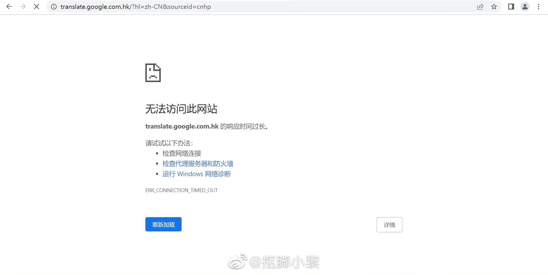 中國網友哀號「Google翻譯」無法使用。(翻攝自微博)