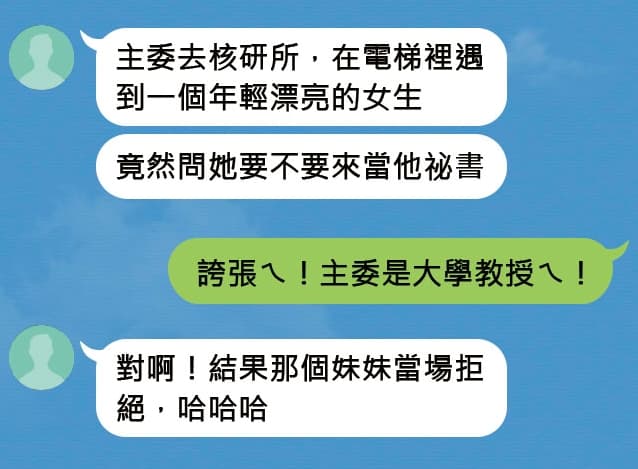 謝曉星的爭議事件頻傳,已變成原能會職員聊天話題。(示意圖)
