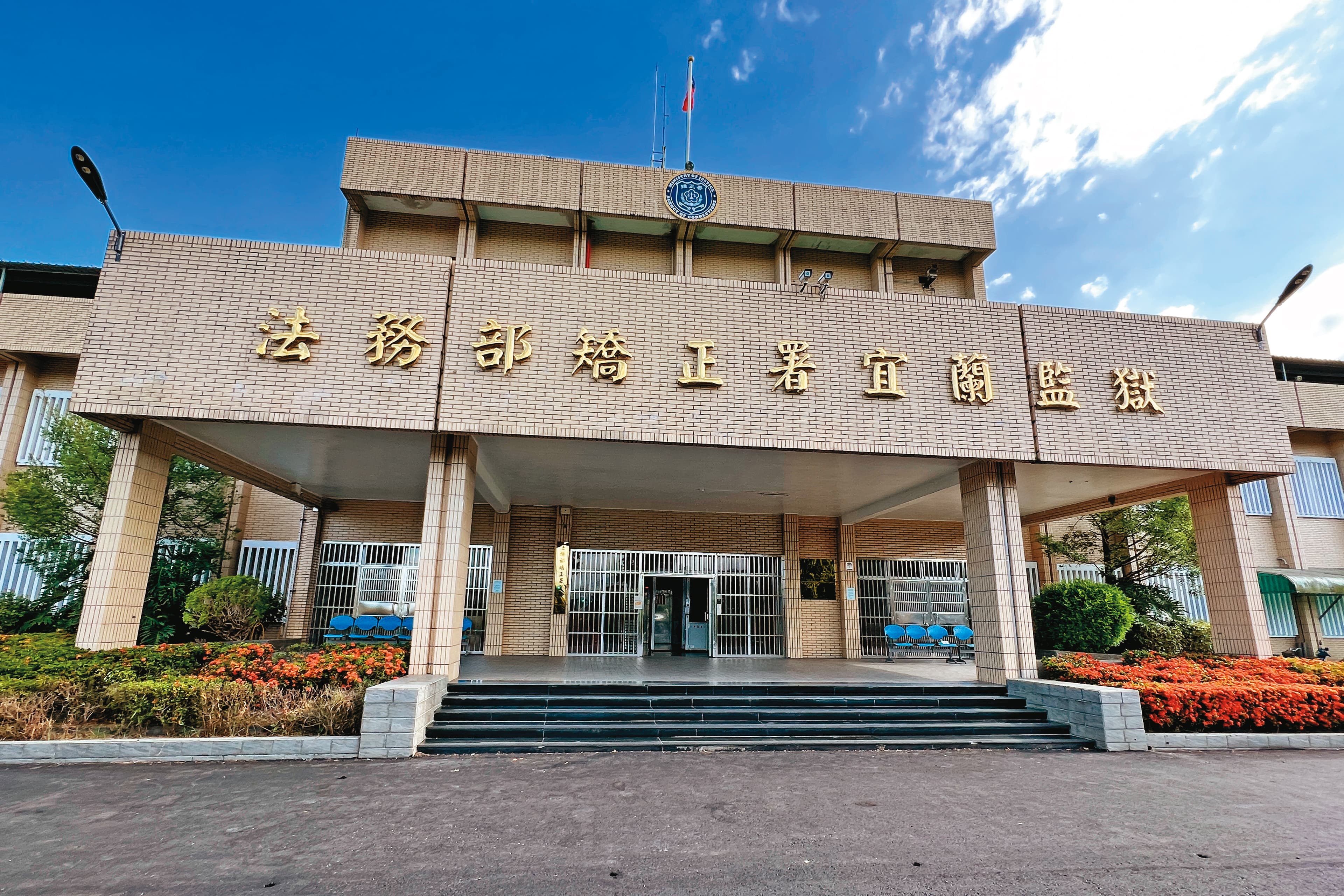 宜蘭監獄(圖)遭爆高層利用權勢,侵害2名合作社女員工的工作權。