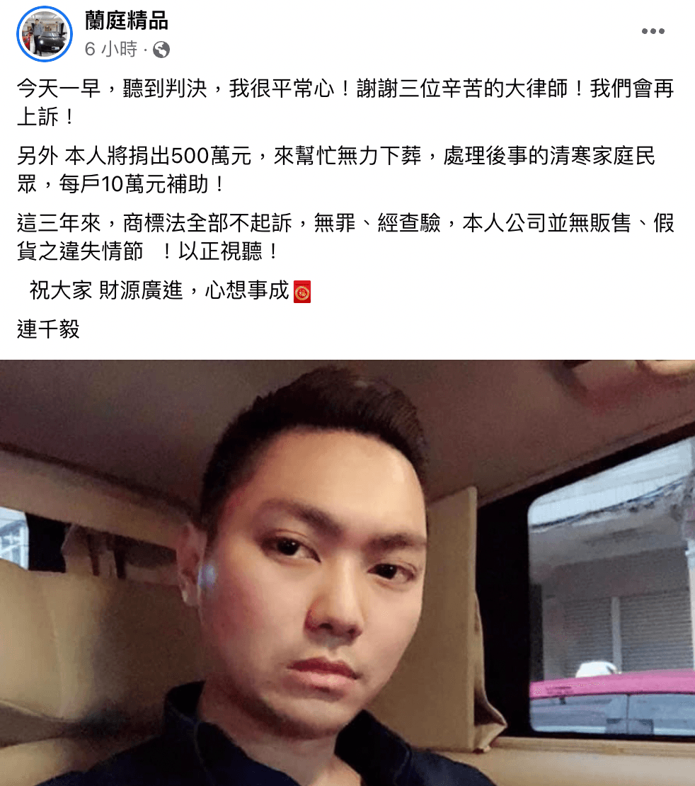 連千毅今天表示將捐出500萬做公益。(截自蘭庭精品臉書)