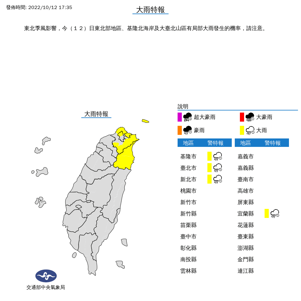 氣象局針對4縣市發布大雨特報。(氣象局提供)