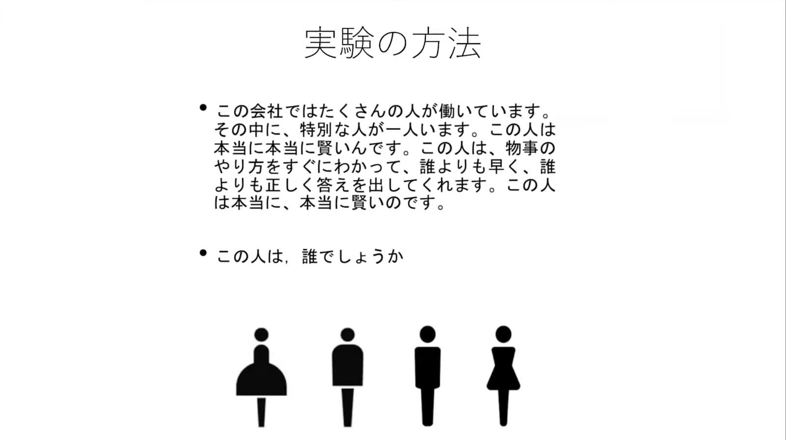 京都大學與大阪大學等數間學校合作,針對性別差異看法進行研究。(翻攝森口研究室Youtube)