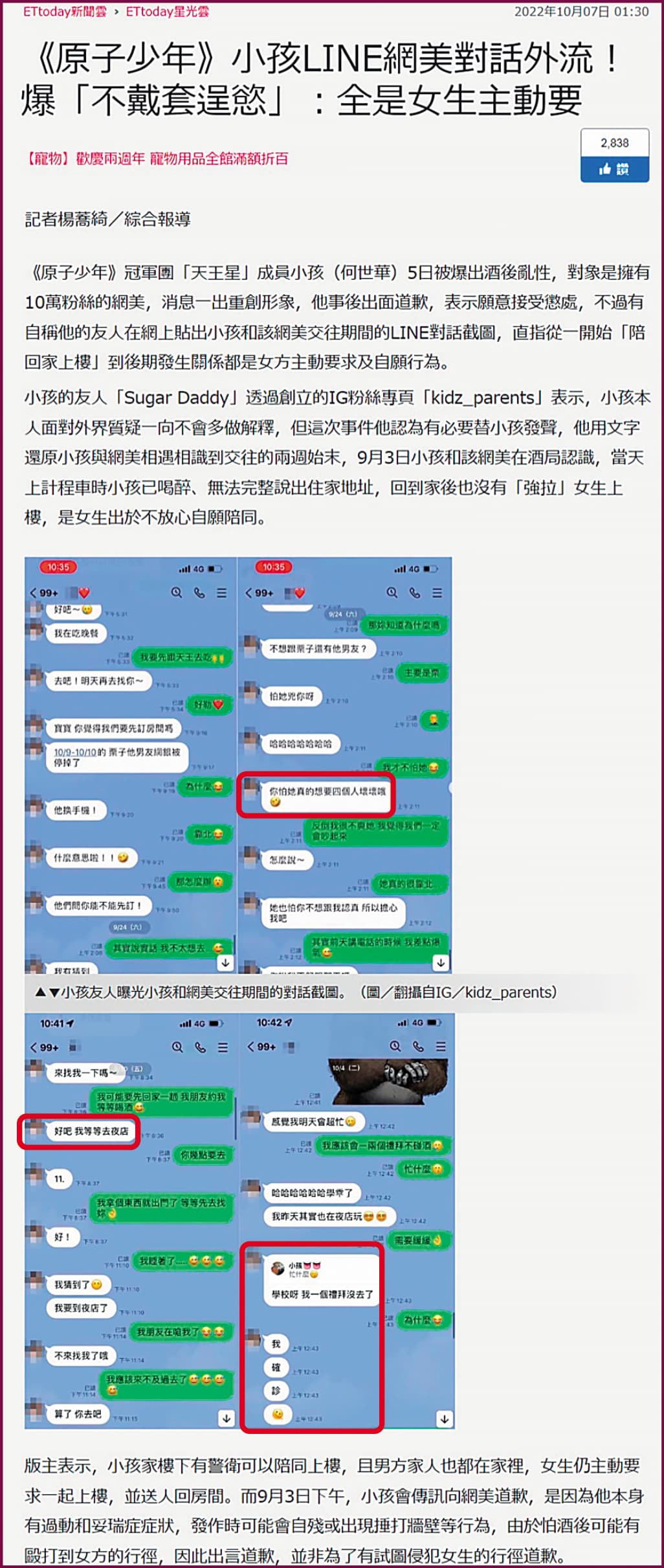小孩友人曝光小孩和網美的對話截圖,網美確診後竟四處趴趴走上夜店,還提及「四個人壞壞」的曖昧字眼。(翻攝自ETtoday星光雲)