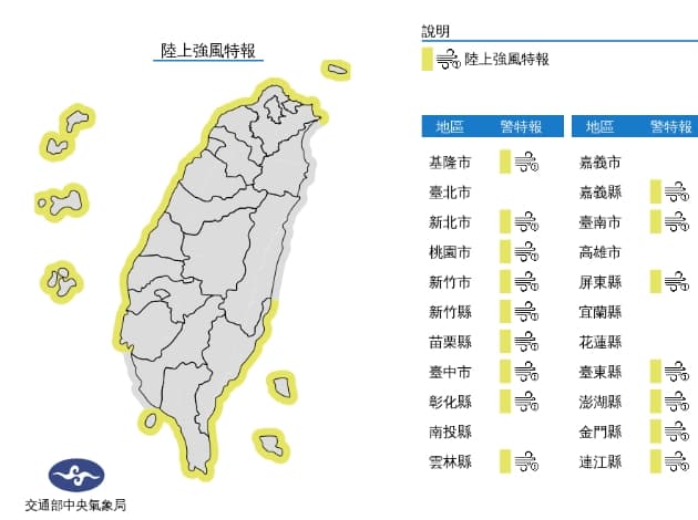 中央氣象局15時40分發布「陸上強風特報」。(中央氣象局提供)