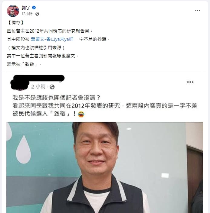 四叉貓透露,一名被抄襲的苦主看了新聞後無奈表示,自己研究報告竟被一字不差「致敬」了。(翻攝自四叉貓臉書)