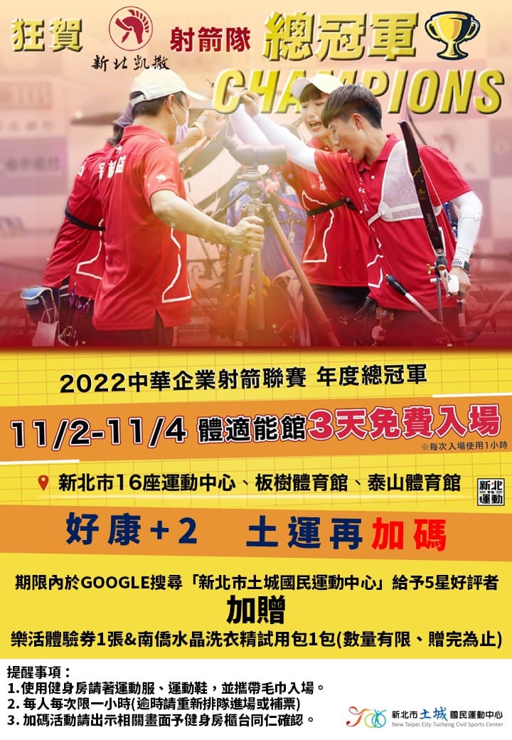新北市運動中心、板樹體育館及泰山體育館等18個運動聚點,體適能館3天免費入場,土城國民運動中心還宣布有加碼活動。(翻攝自新北市板橋國民運動中心臉書)