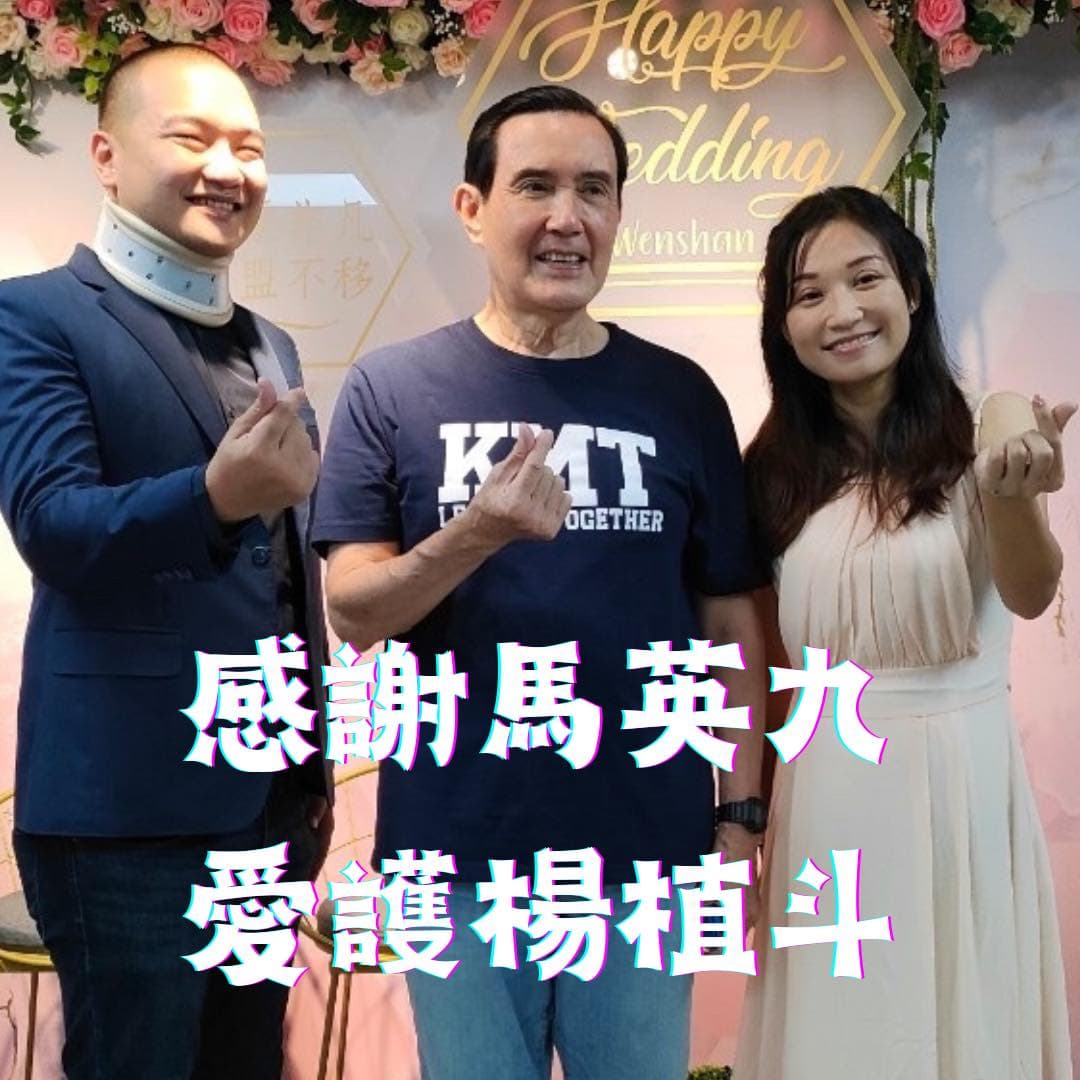 羅智強感謝前總統馬英九見證他「子弟兵的子弟兵」的婚姻大事。(翻攝自羅智強臉書)