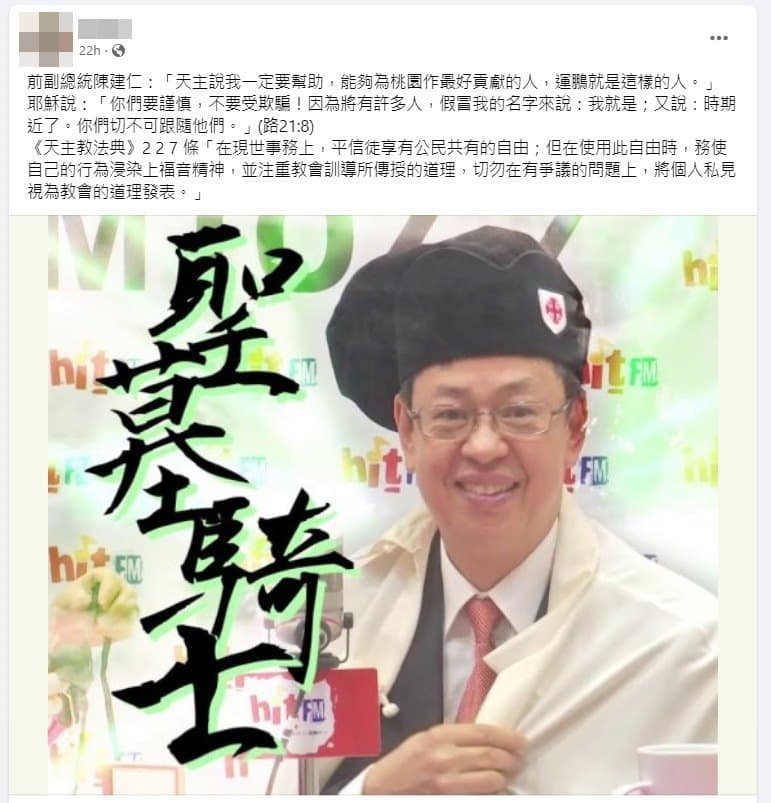 一名天主教神父不認同陳建仁的發言。(翻攝臉書)
