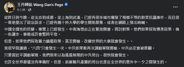 王丹在臉書提及中國各地抗議事件,直指官方作法會影響整個國家走向。(翻攝自王丹臉書)