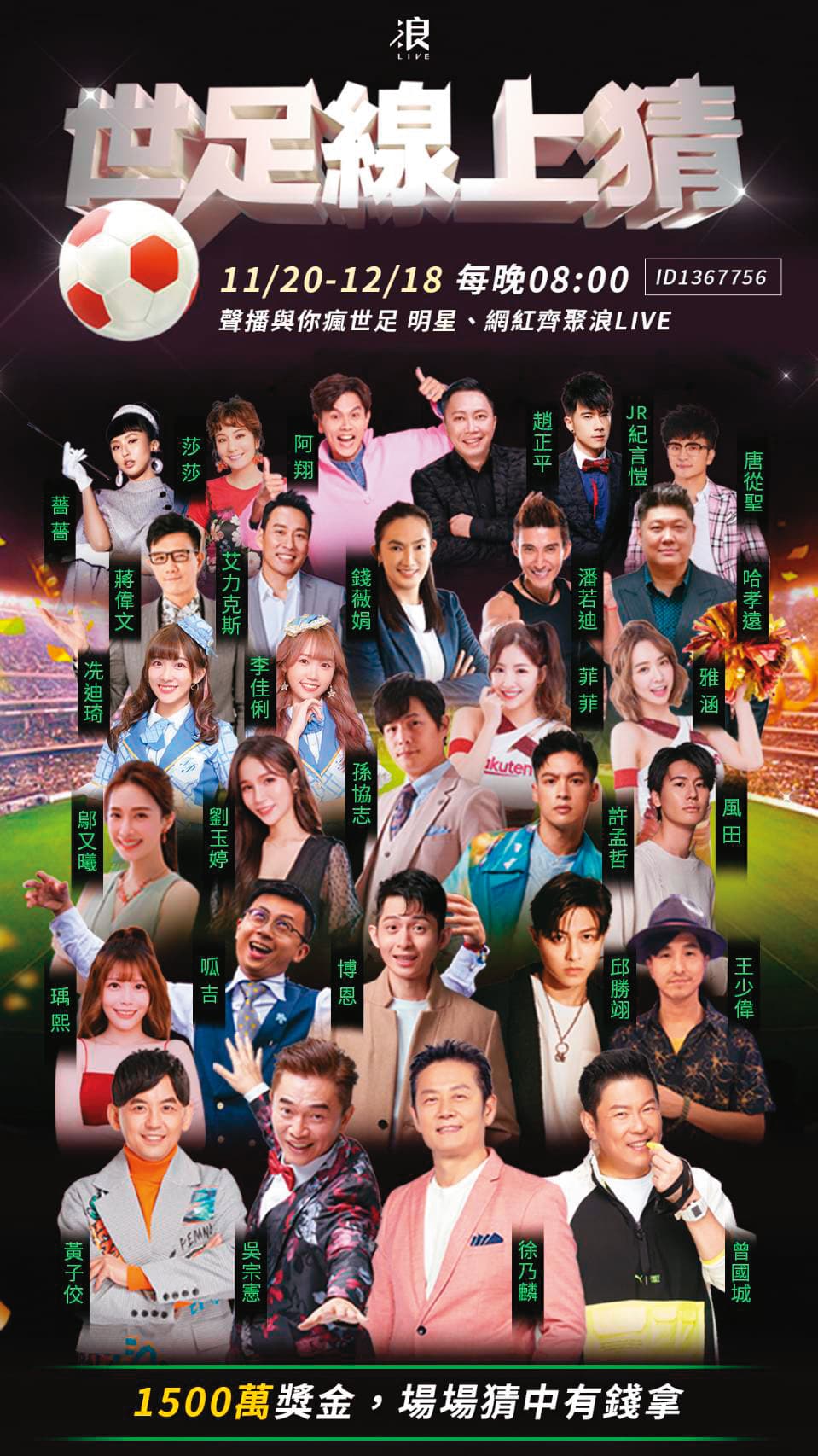 浪LIVE在世足賽期間,每天都有大咖嘉賓如曾國城、吳宗憲、徐乃麟等人上線和球迷看球賽。(浪LIVE提供)