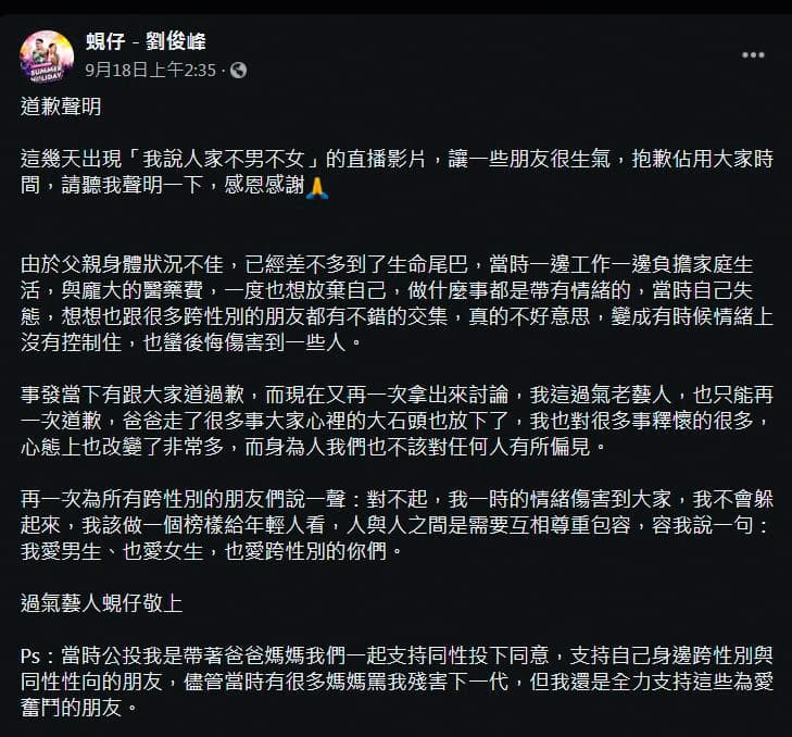 蜆仔去年被網友撻伐後寫了大篇道歉文,稱自己並沒有性別歧視。(翻攝自蜆仔臉書)