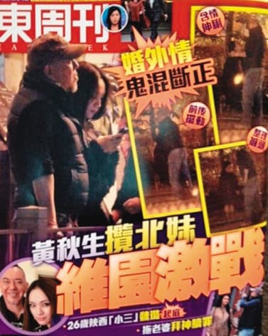 過去香港雜誌拍過黃秋生與不是老婆的女子有過曖昧的花邊,至今夫妻不僅沒有離婚,而且相處漸入佳境。(翻攝自《東周刊》)