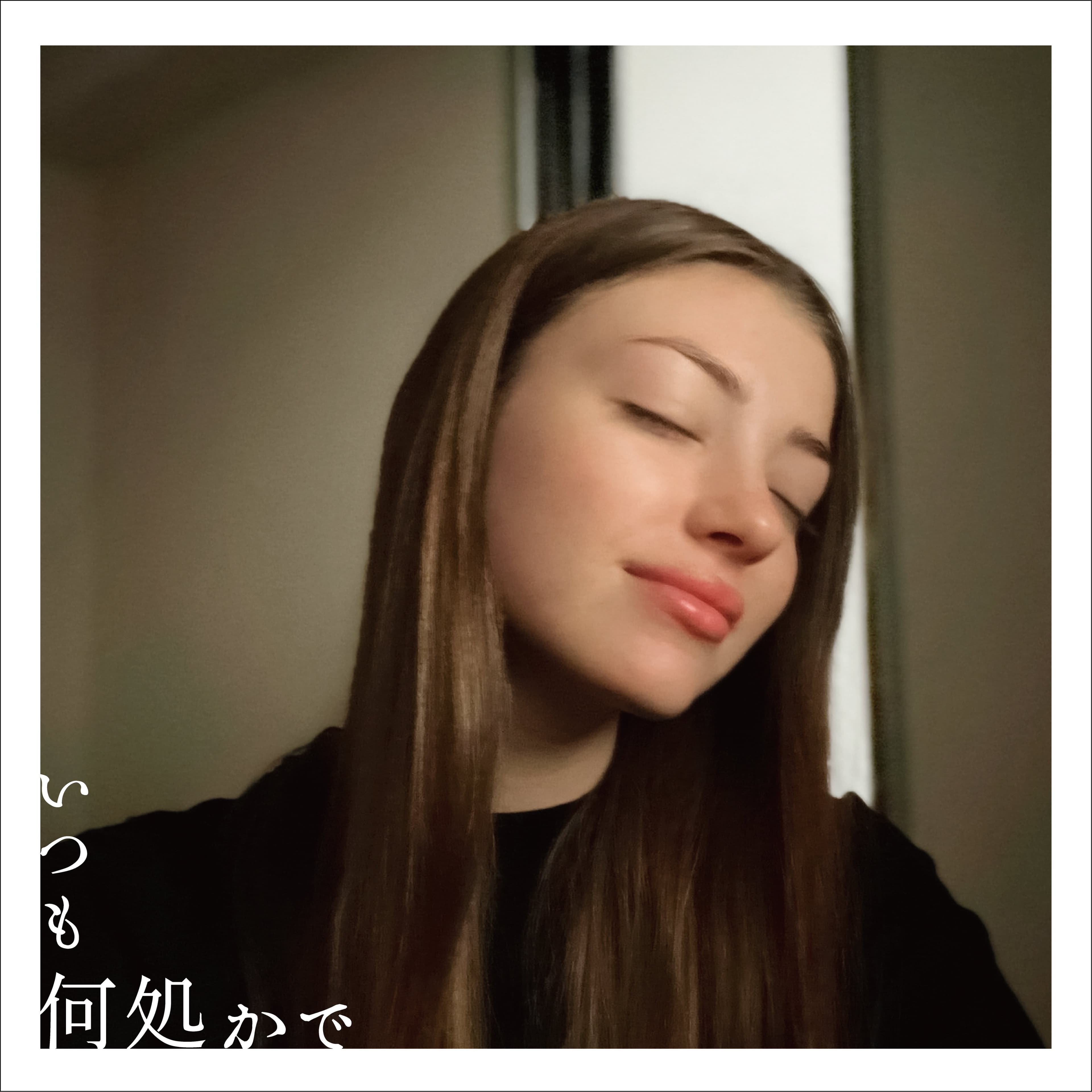 《會有那麼一天》專輯封面使用的照片是一張自拍照。(環球音樂提供)