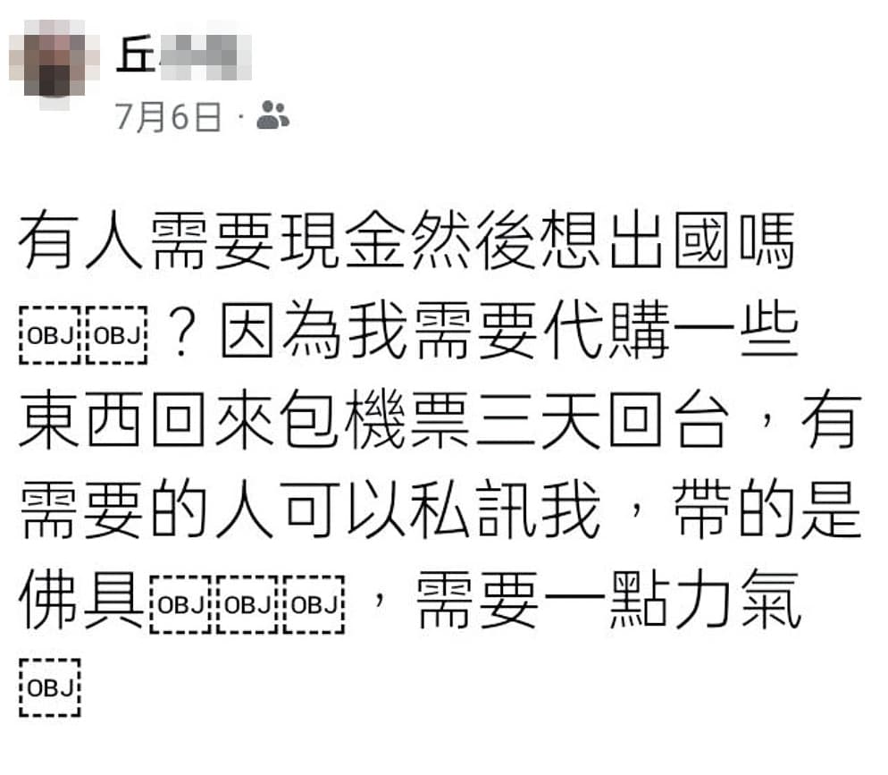 丘女在臉書刊登徵人廣告,涉嫌將被害人騙到國外後轉賣。(讀者提供)