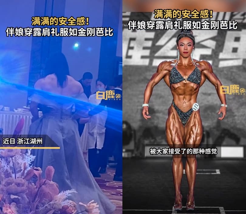 職業健美運動員佳佳穿露背禮服擔任伴娘,讓不少人直呼背影超有安全感。(翻攝白鹿視頻)